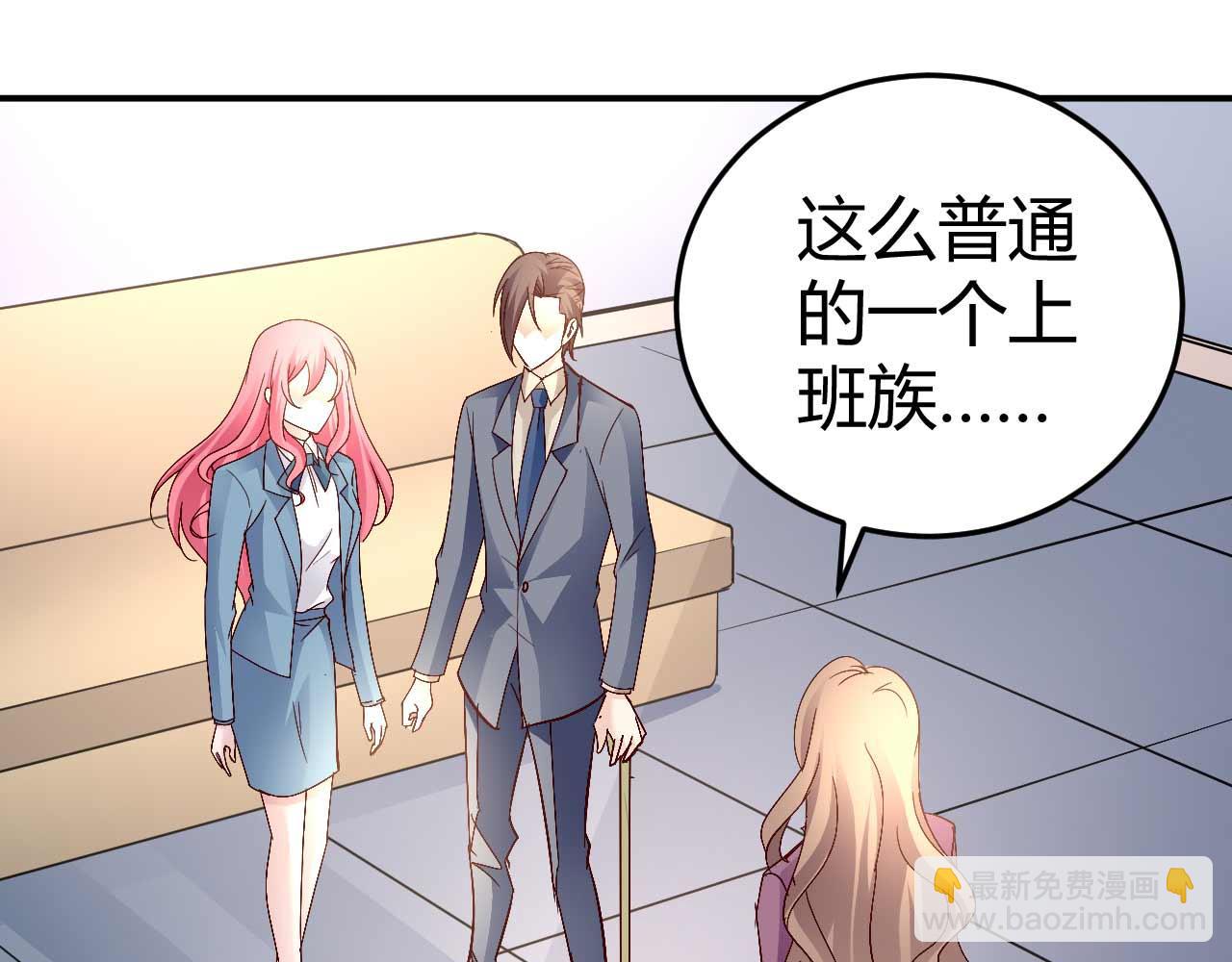 《猎爱游戏总裁情难自禁》第六十一话 第12页