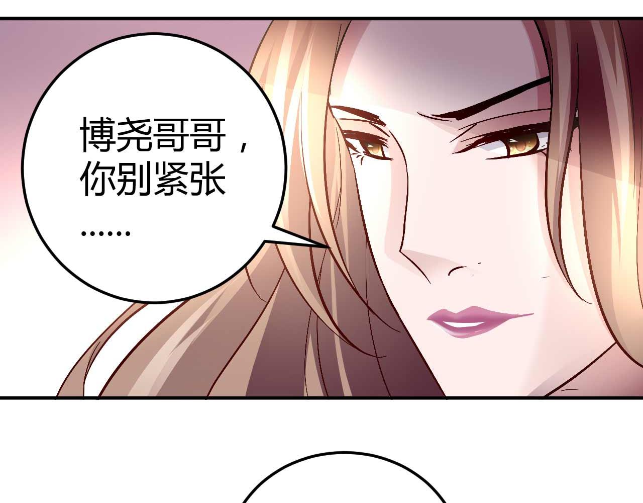 《猎爱游戏总裁情难自禁》第六十一话 第17页