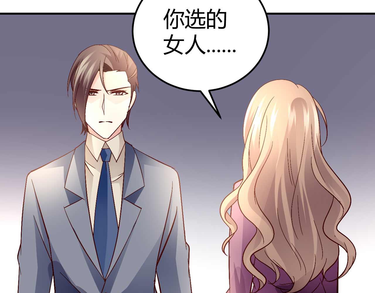 《猎爱游戏总裁情难自禁》第六十一话 第18页