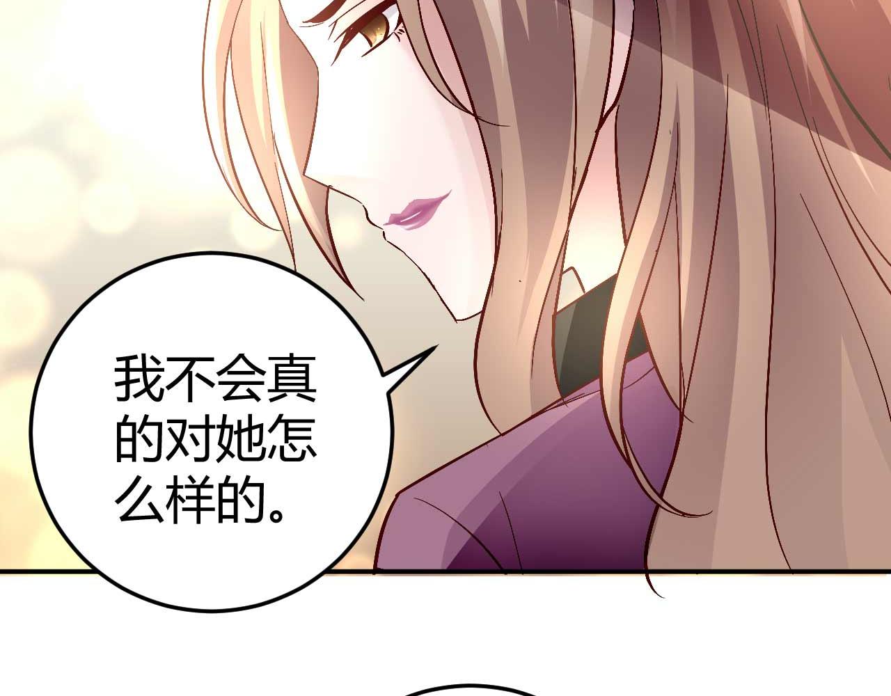 《猎爱游戏总裁情难自禁》第六十一话 第21页