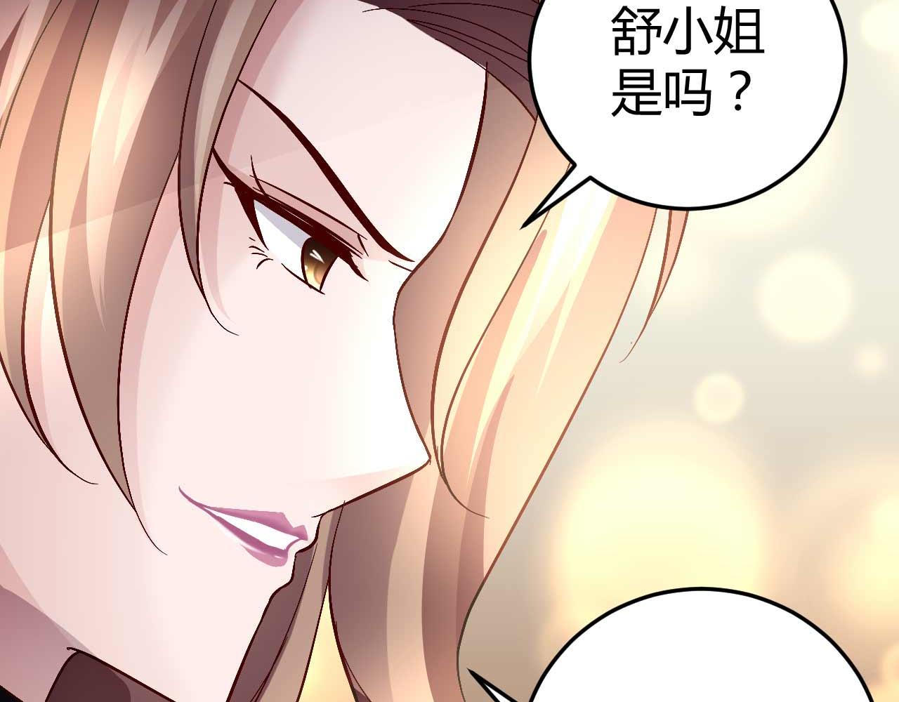 《猎爱游戏总裁情难自禁》第六十一话 第27页