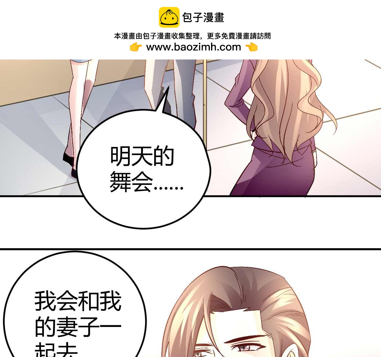 《猎爱游戏总裁情难自禁》第六十一话 第2页