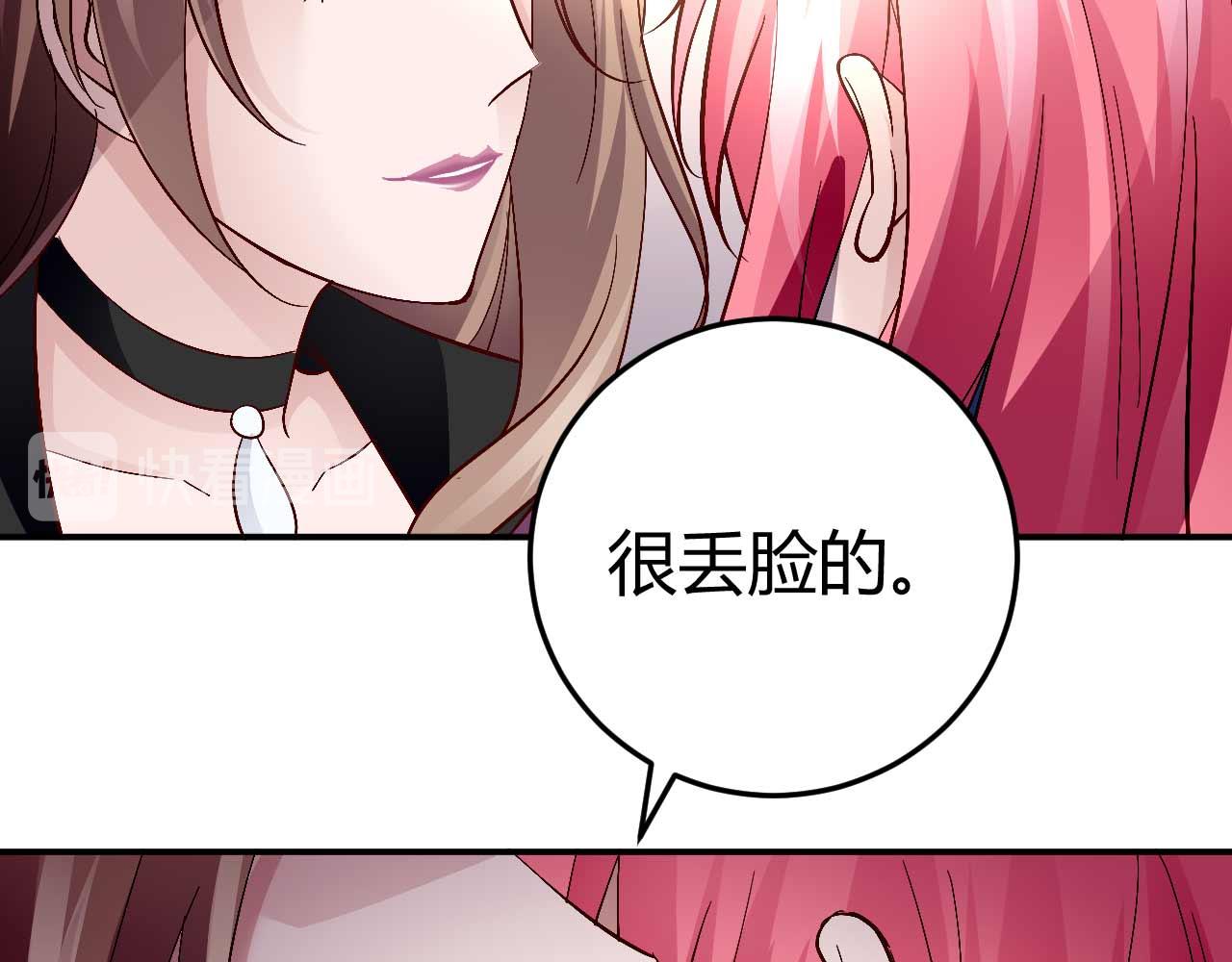 《猎爱游戏总裁情难自禁》第六十一话 第32页