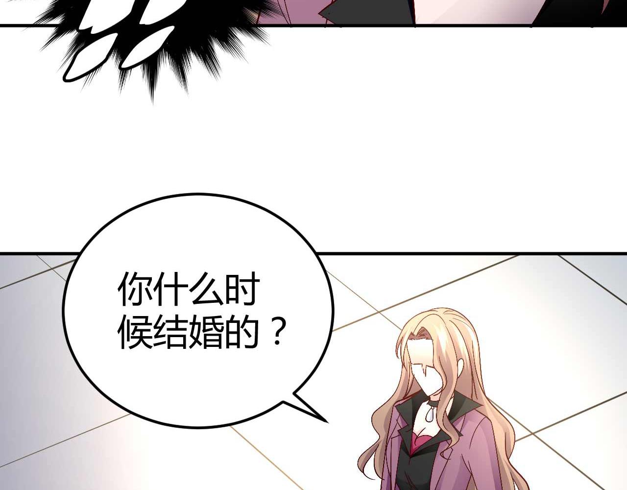 《猎爱游戏总裁情难自禁》第六十一话 第5页