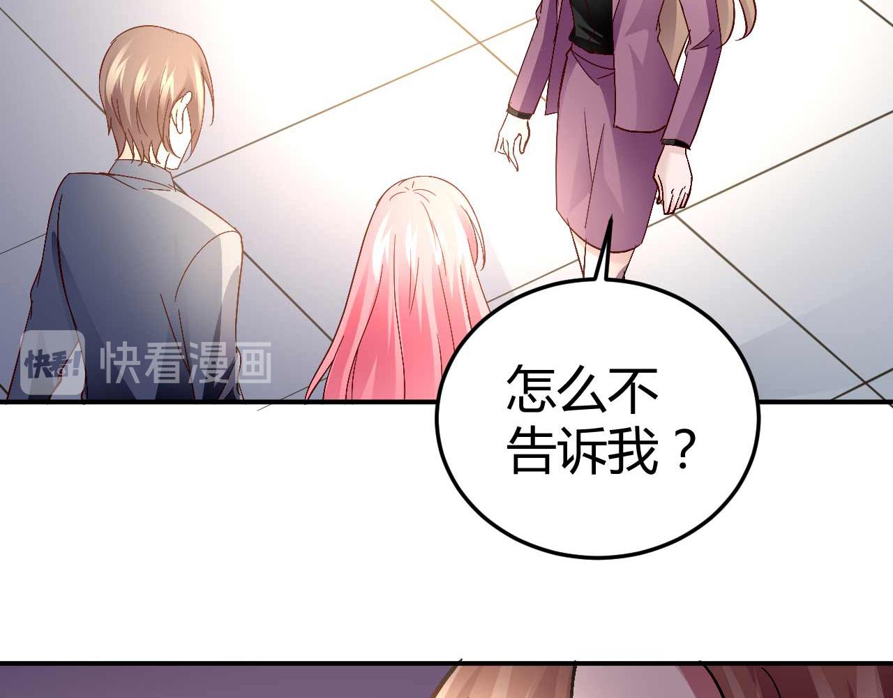 《猎爱游戏总裁情难自禁》第六十一话 第6页