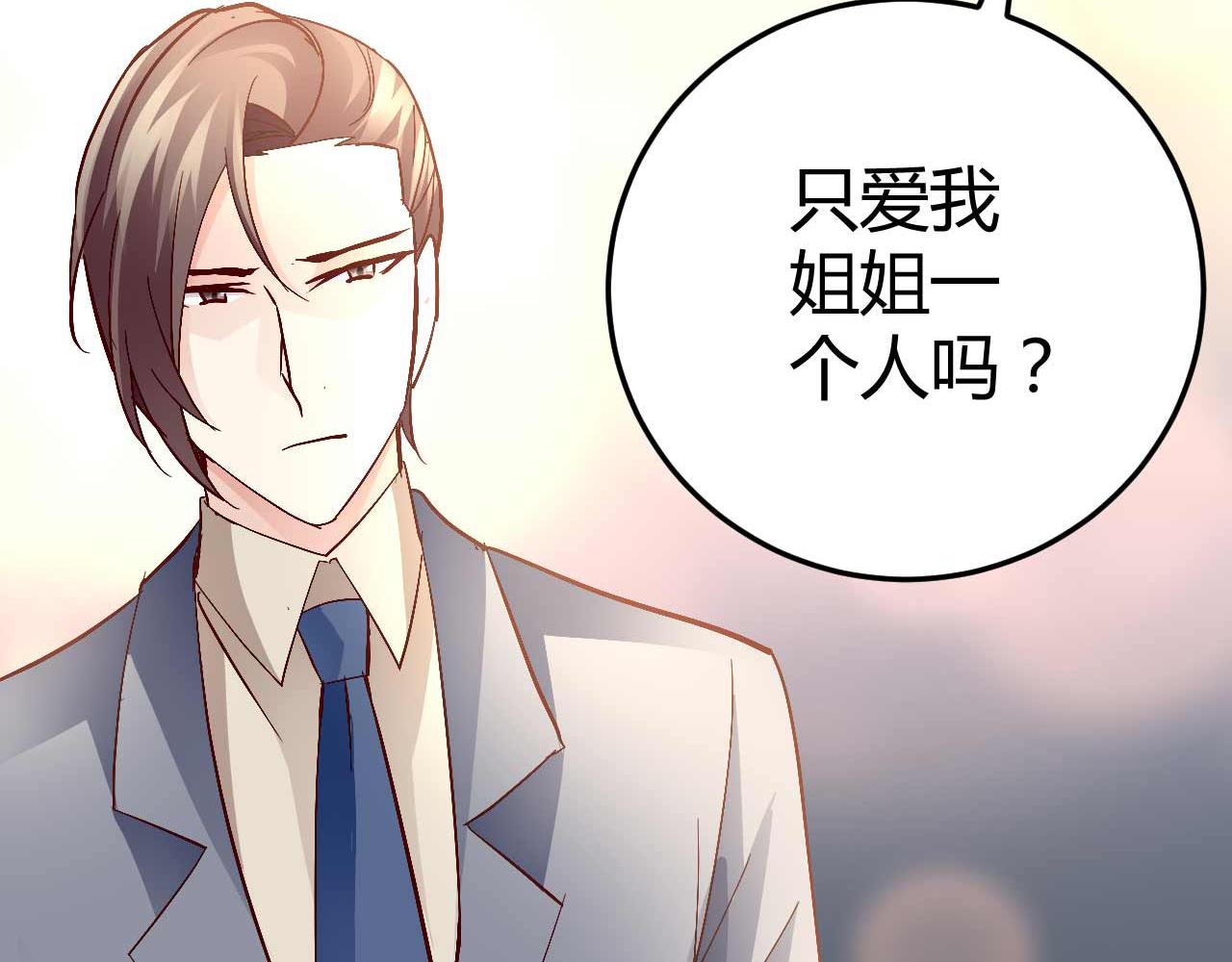 《猎爱游戏总裁情难自禁》第六十一话 第8页
