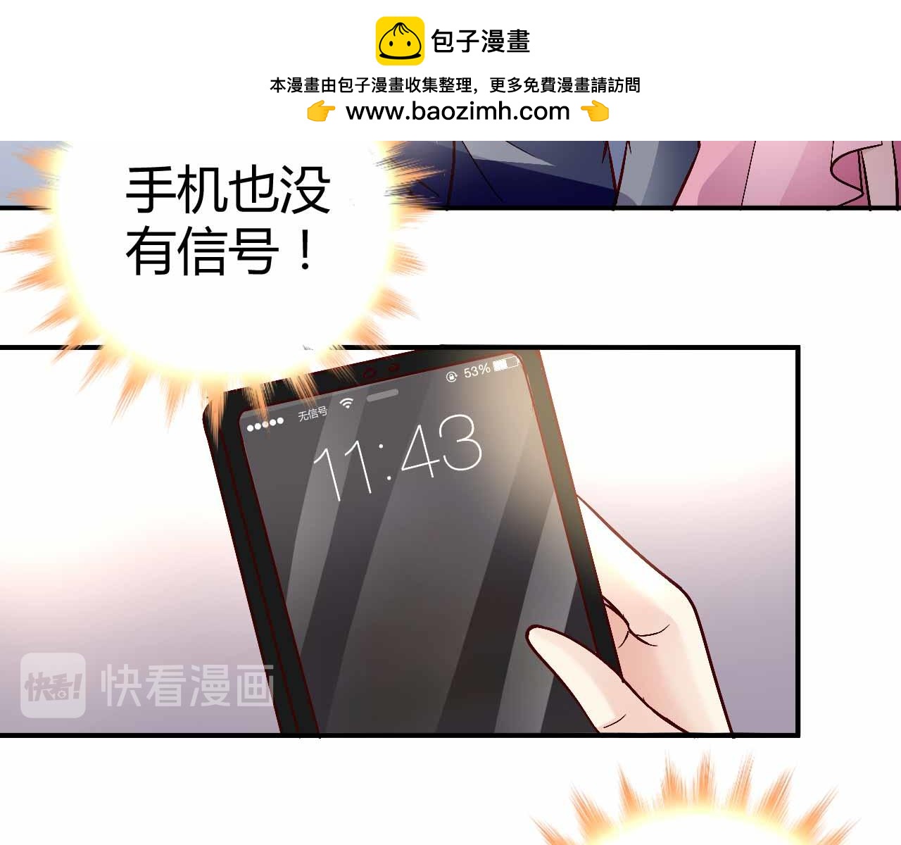 《猎爱游戏总裁情难自禁》第六十八话 第31页