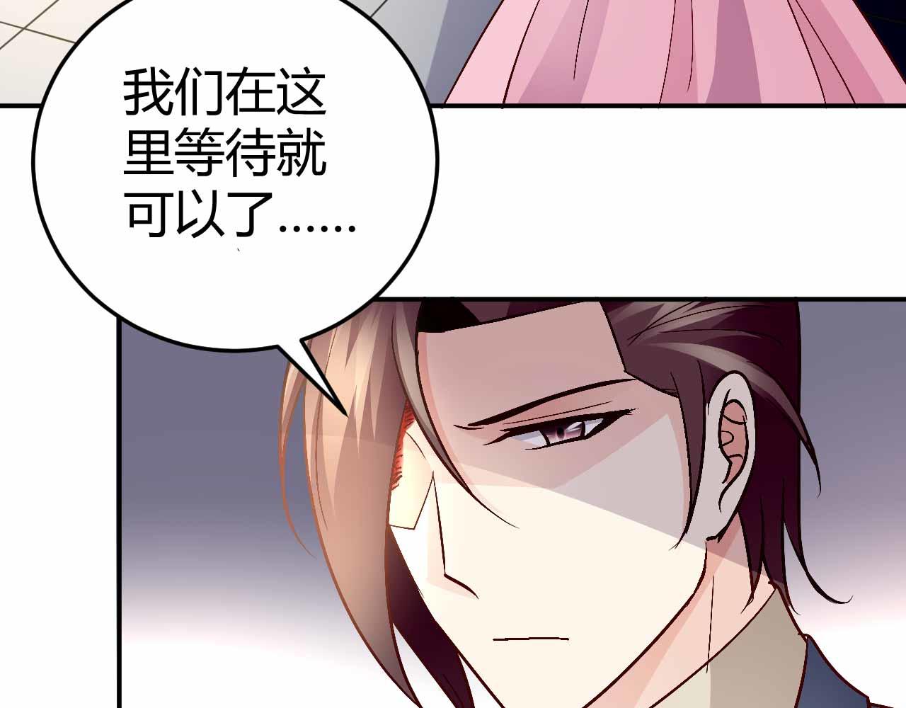 《猎爱游戏总裁情难自禁》第六十八话 第36页