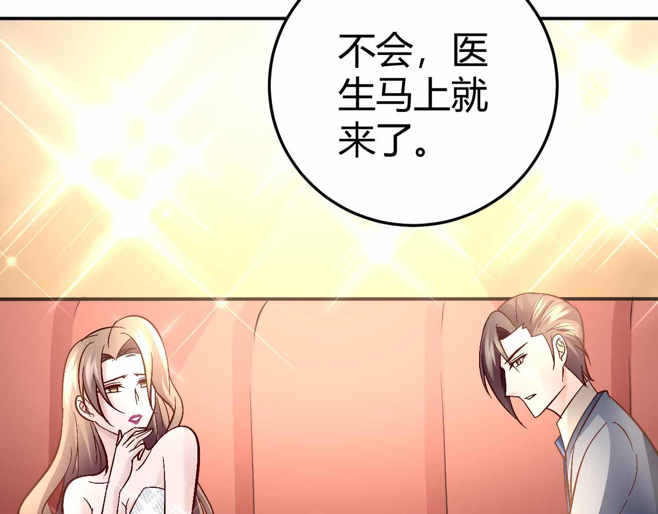 《猎爱游戏总裁情难自禁》第六十七话 第14页