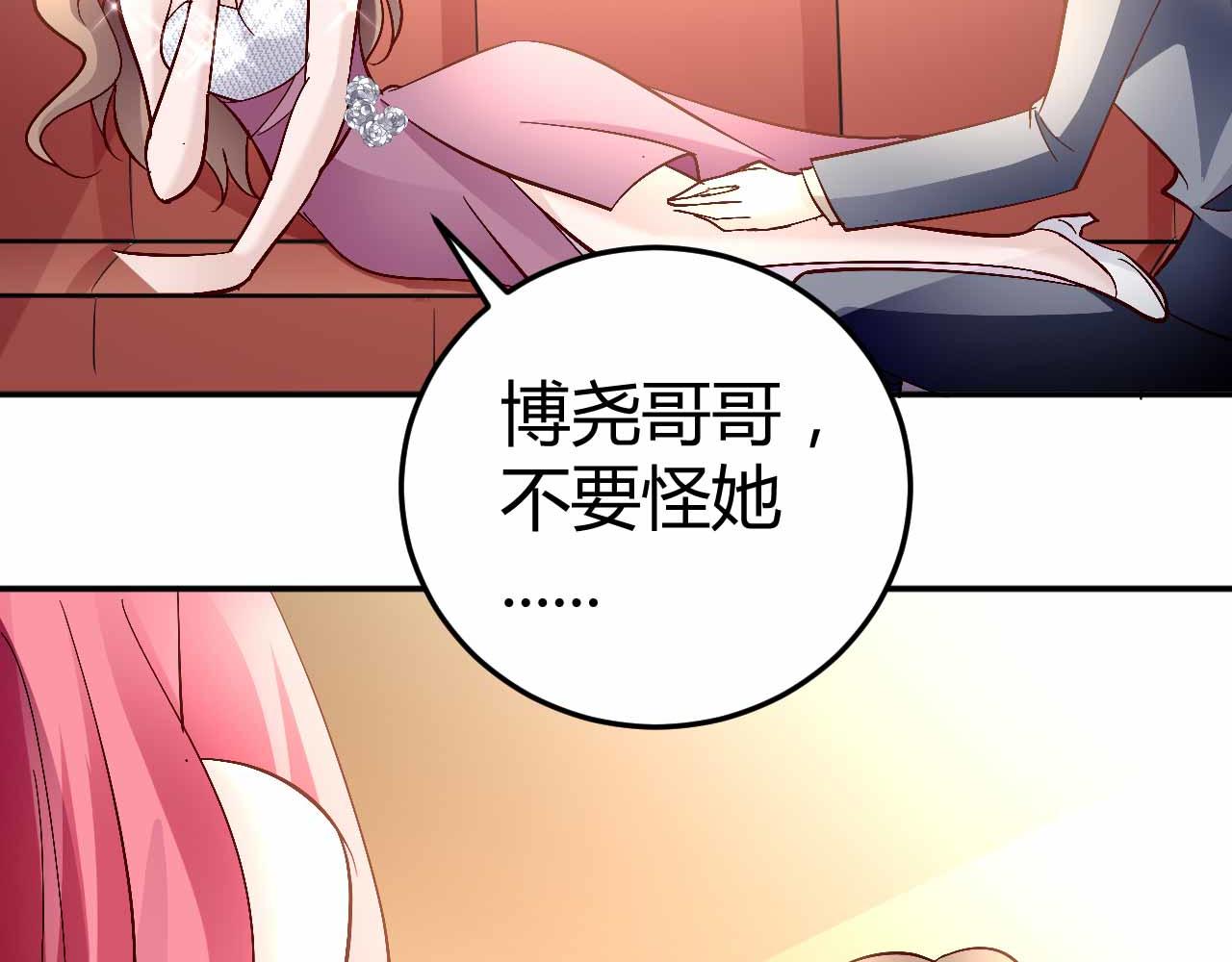 《猎爱游戏总裁情难自禁》第六十七话 第15页
