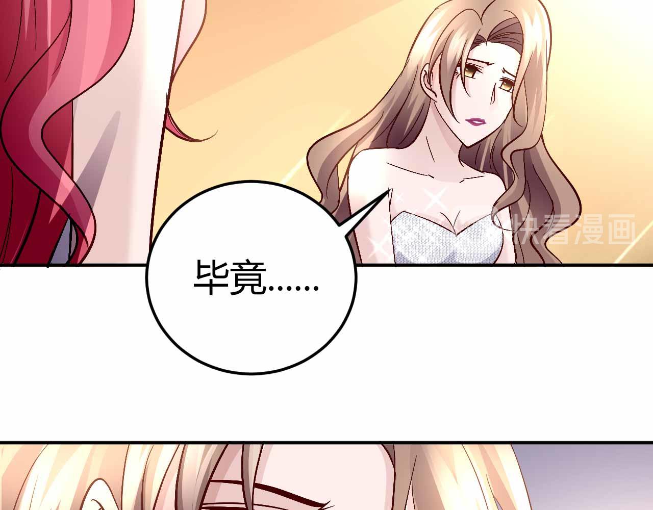 《猎爱游戏总裁情难自禁》第六十七话 第16页