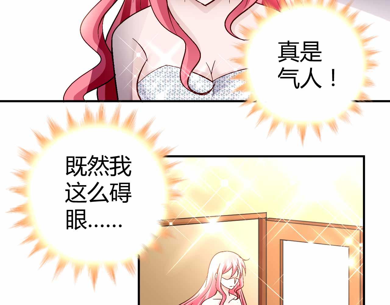 《猎爱游戏总裁情难自禁》第六十七话 第26页
