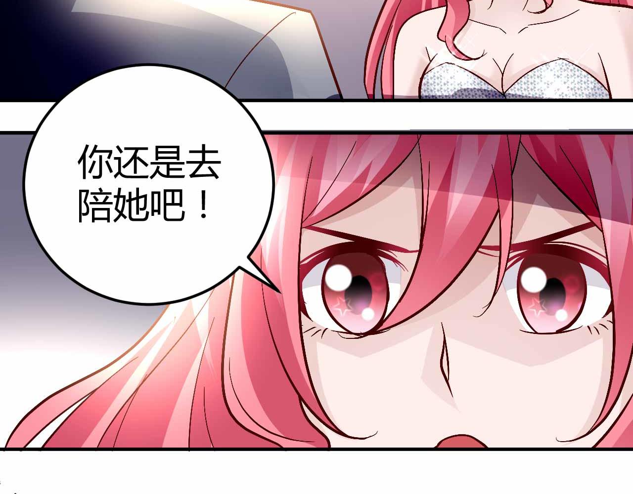 《猎爱游戏总裁情难自禁》第六十七话 第35页