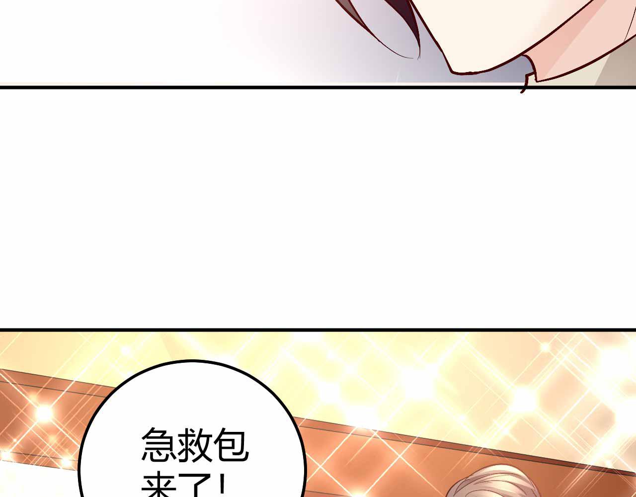 《猎爱游戏总裁情难自禁》第六十七话 第6页