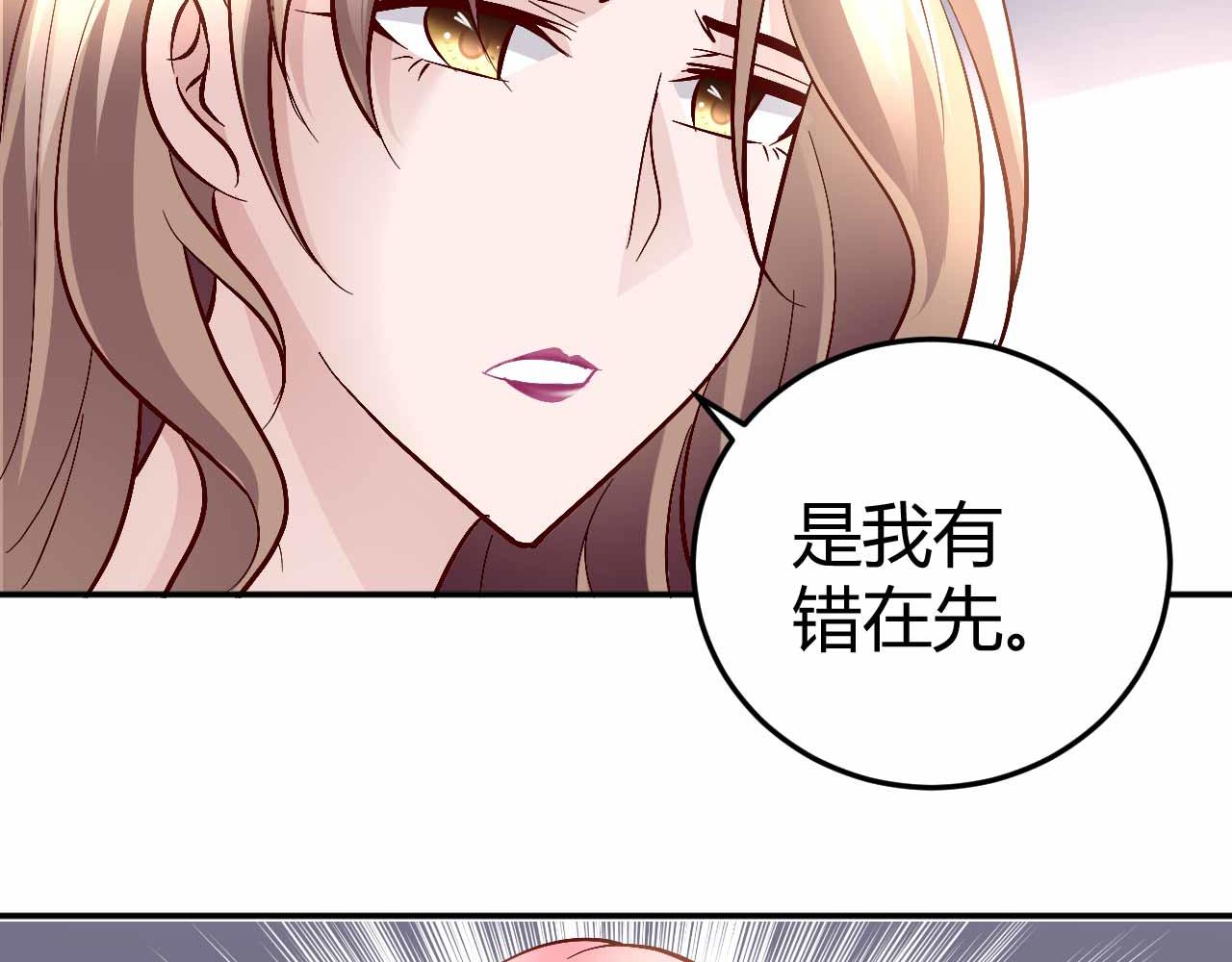 《猎爱游戏总裁情难自禁》第六十七话 第17页