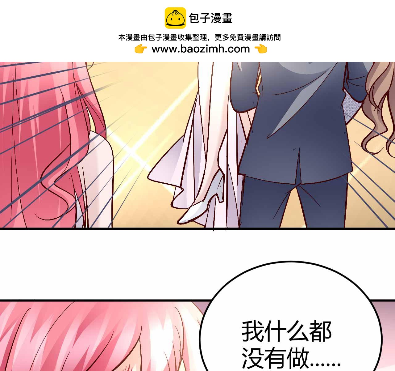 《猎爱游戏总裁情难自禁》第六十七话 第2页