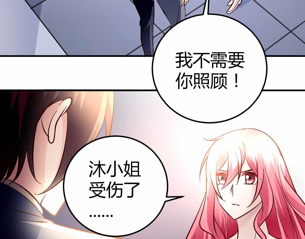 《猎爱游戏总裁情难自禁》第六十七话 第34页