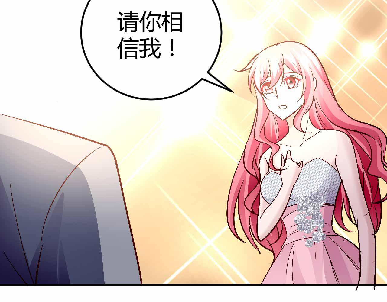 《猎爱游戏总裁情难自禁》第六十七话 第4页