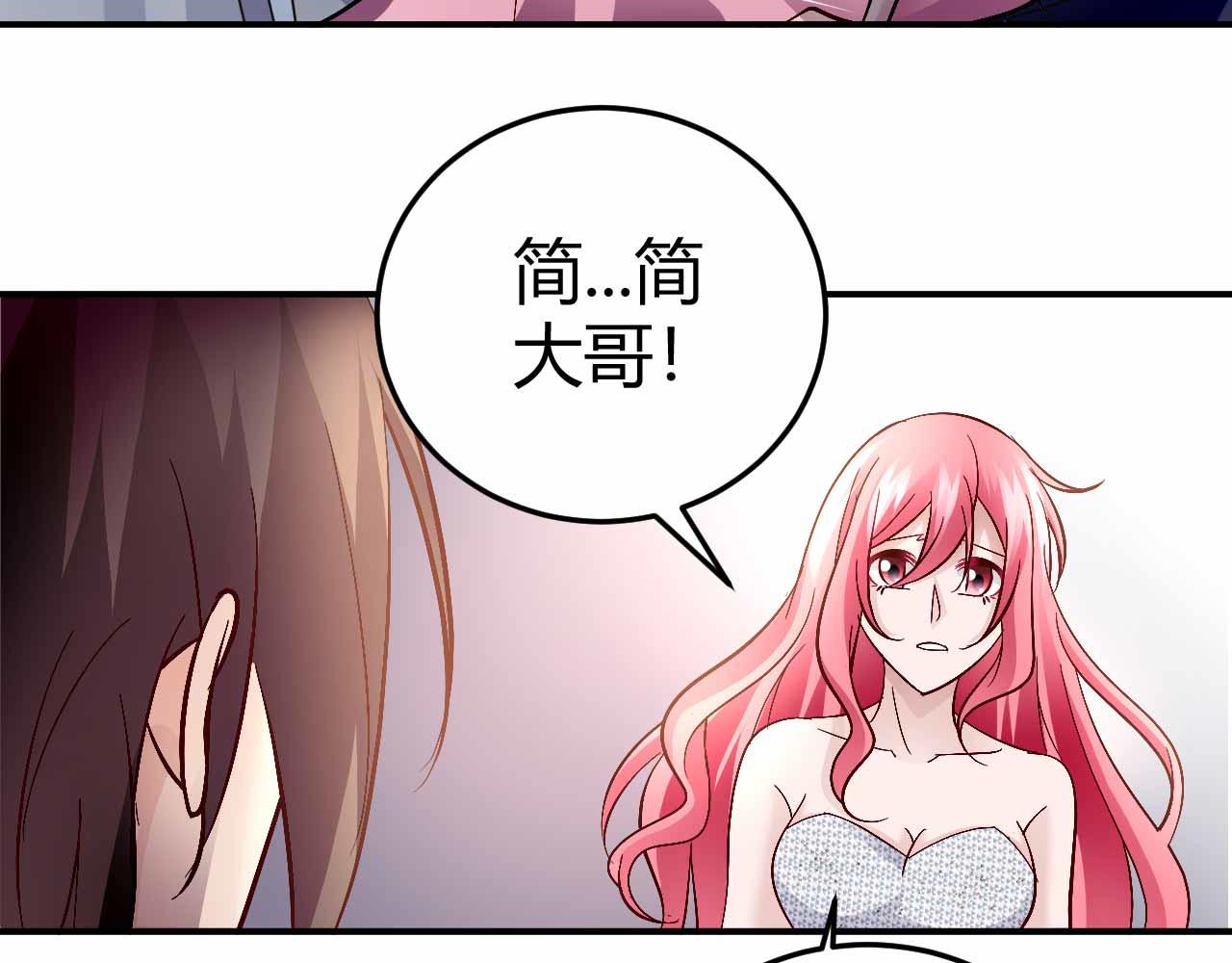 《猎爱游戏总裁情难自禁》第六十八话 第15页