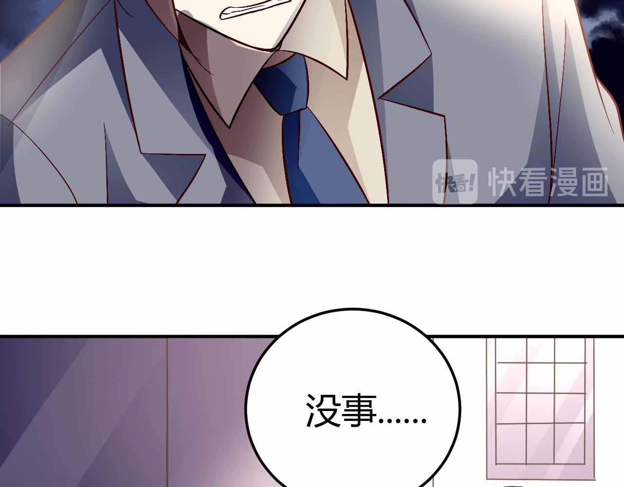 《猎爱游戏总裁情难自禁》第六十八话 第17页