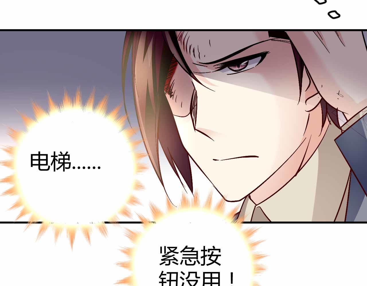 《猎爱游戏总裁情难自禁》第六十八话 第20页