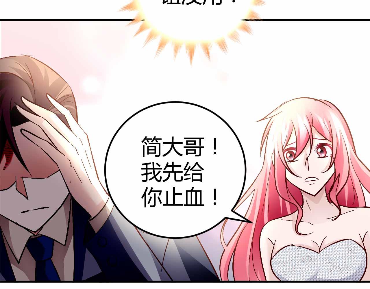《猎爱游戏总裁情难自禁》第六十八话 第21页