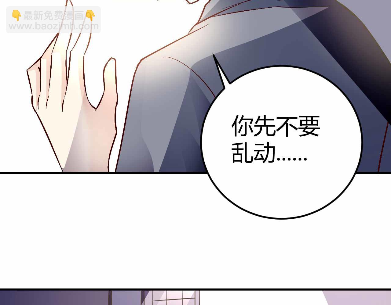 《猎爱游戏总裁情难自禁》第六十八话 第23页