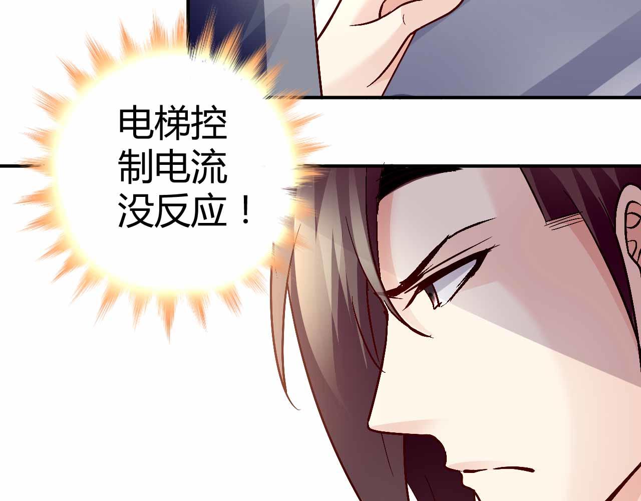 《猎爱游戏总裁情难自禁》第六十八话 第28页