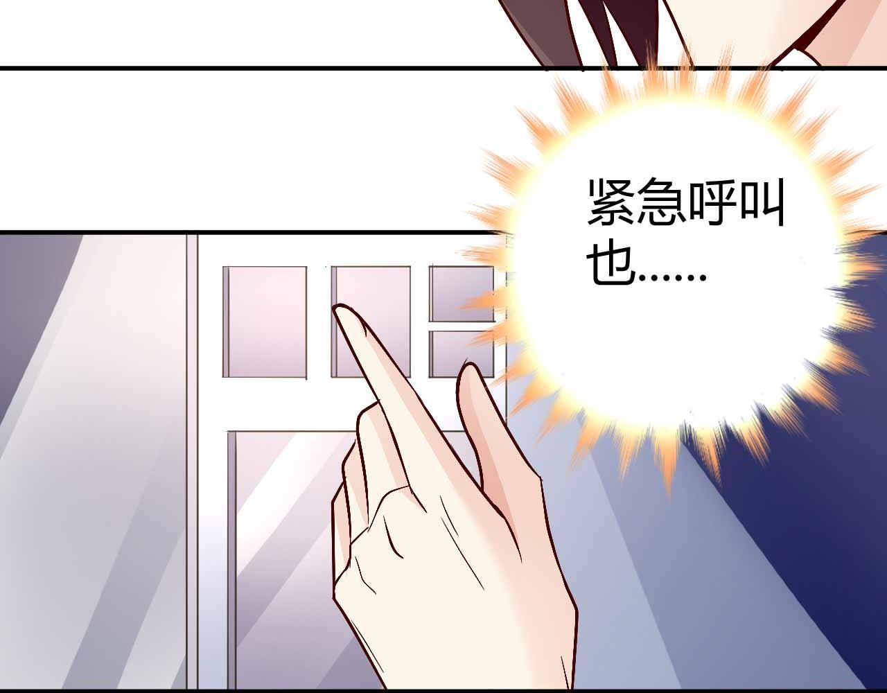 《猎爱游戏总裁情难自禁》第六十八话 第29页