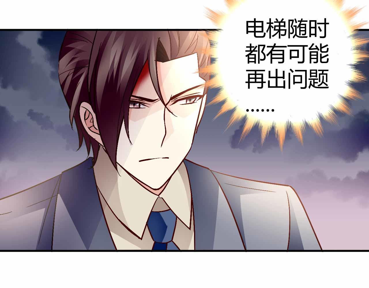 《猎爱游戏总裁情难自禁》第六十八话 第32页