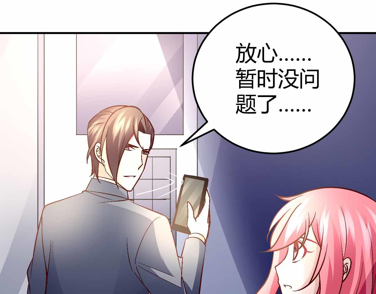 《猎爱游戏总裁情难自禁》第六十八话 第33页