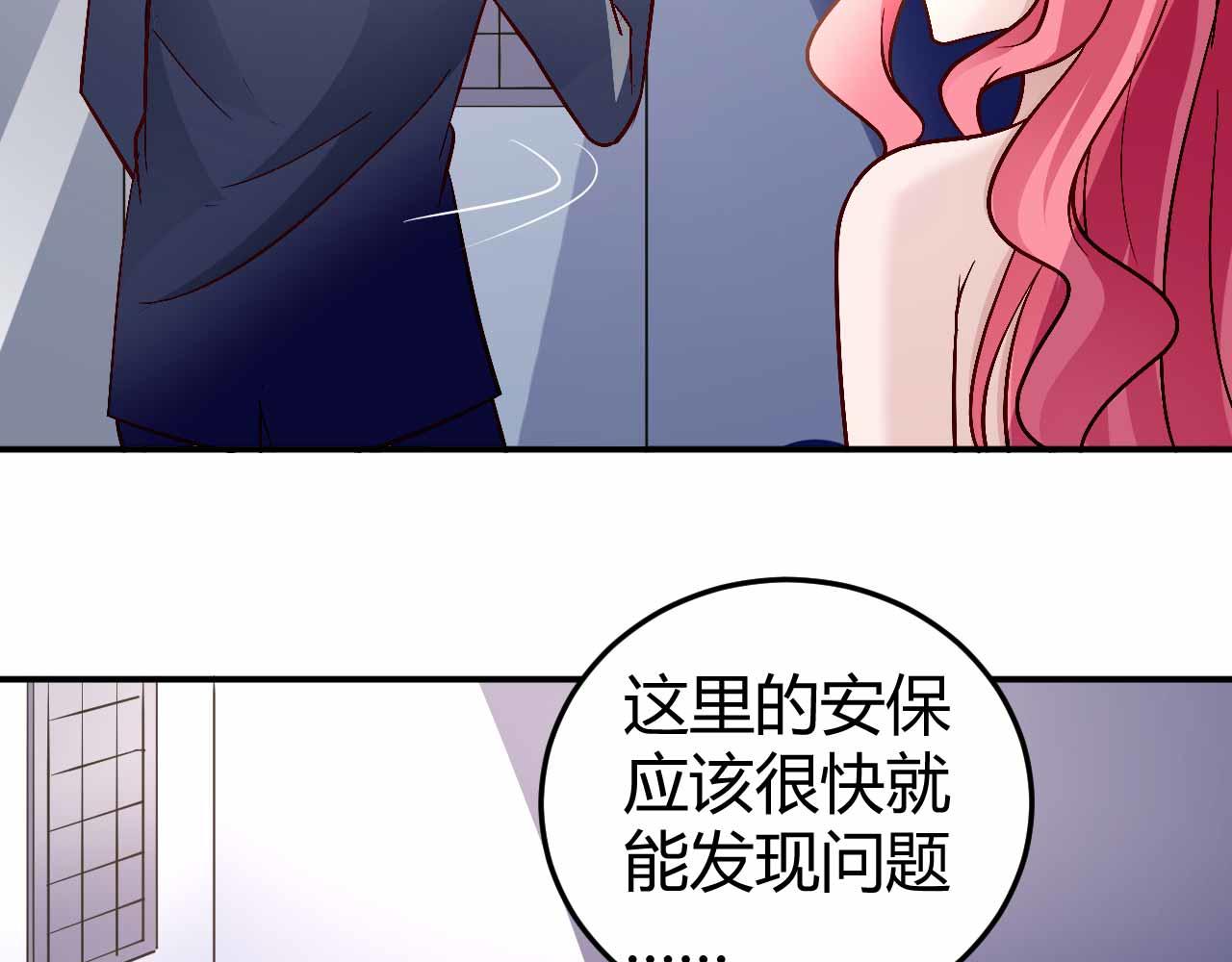 《猎爱游戏总裁情难自禁》第六十八话 第34页