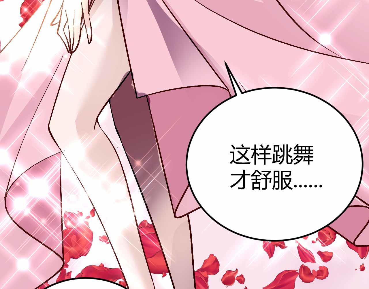 《猎爱游戏总裁情难自禁》第六十六话 第16页