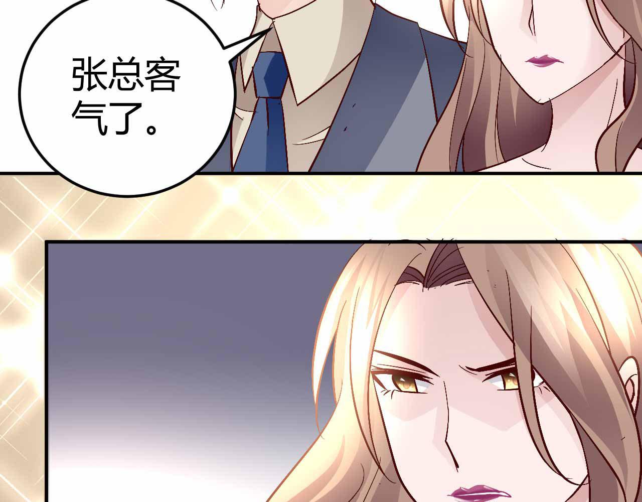 《猎爱游戏总裁情难自禁》第六十六话 第32页