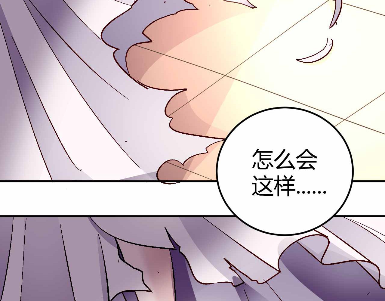 《猎爱游戏总裁情难自禁》第六十六话 第3页