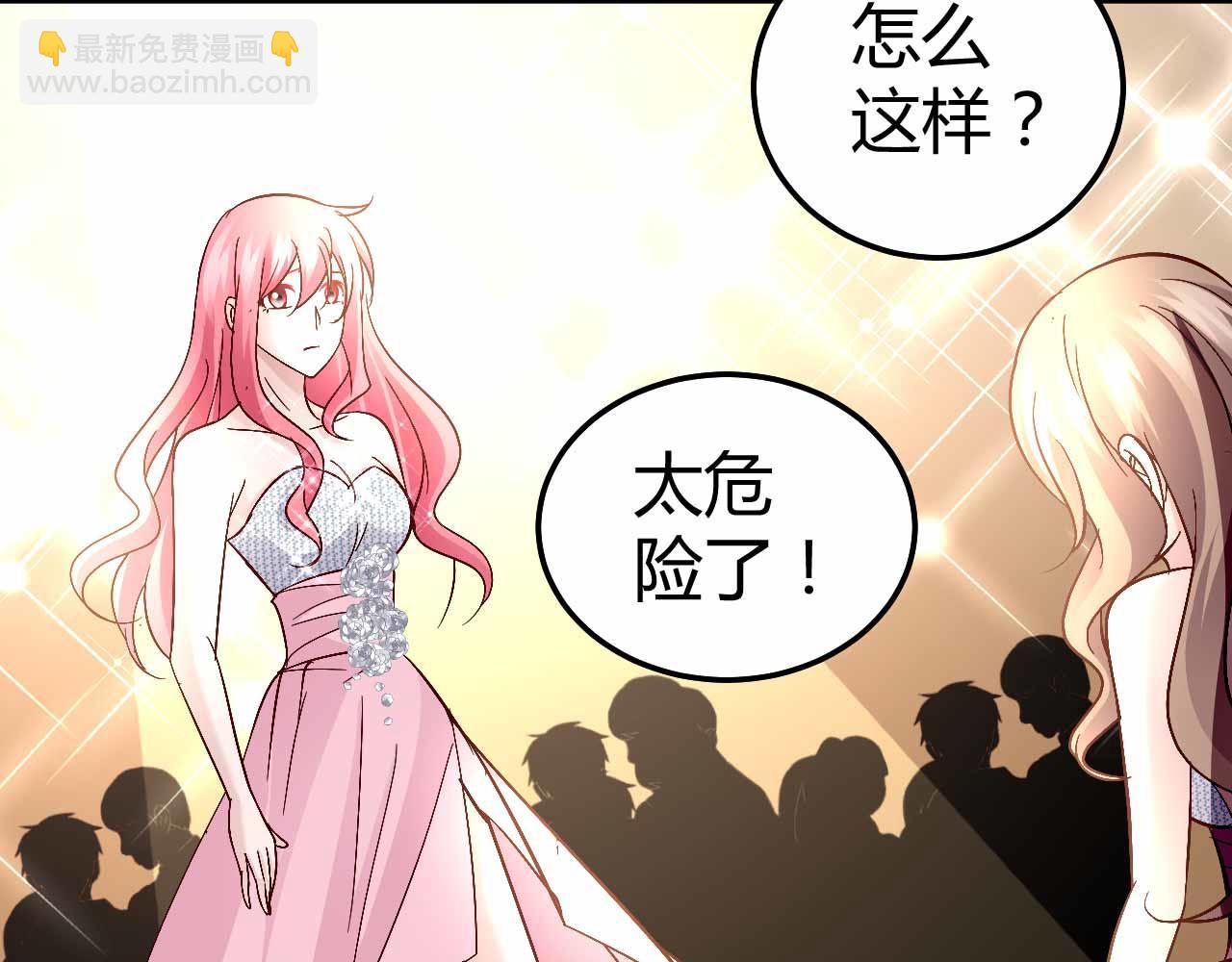 《猎爱游戏总裁情难自禁》第六十六话 第44页