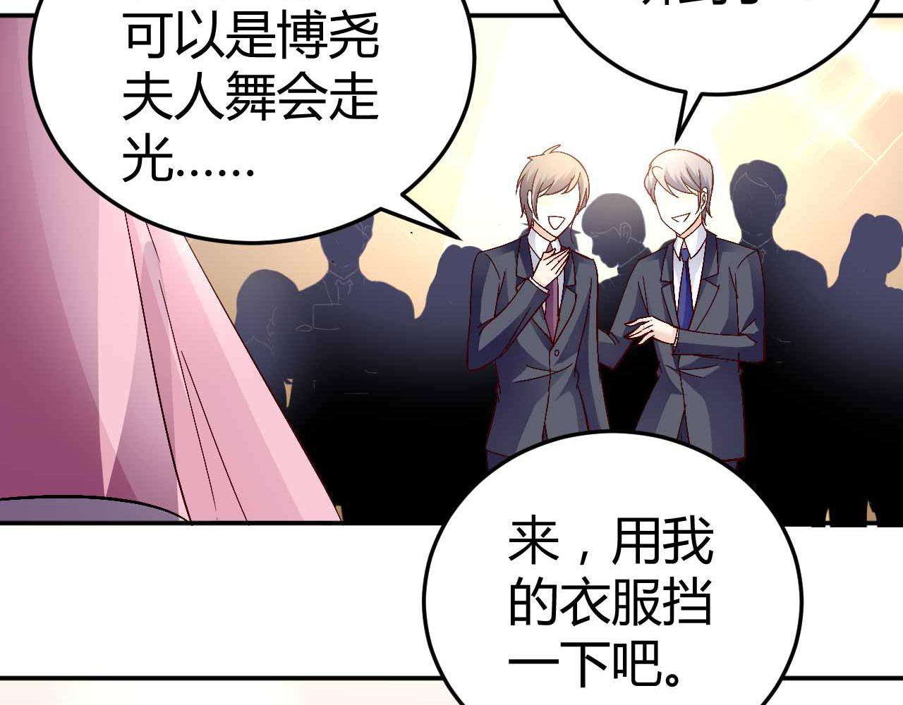 《猎爱游戏总裁情难自禁》第六十六话 第5页