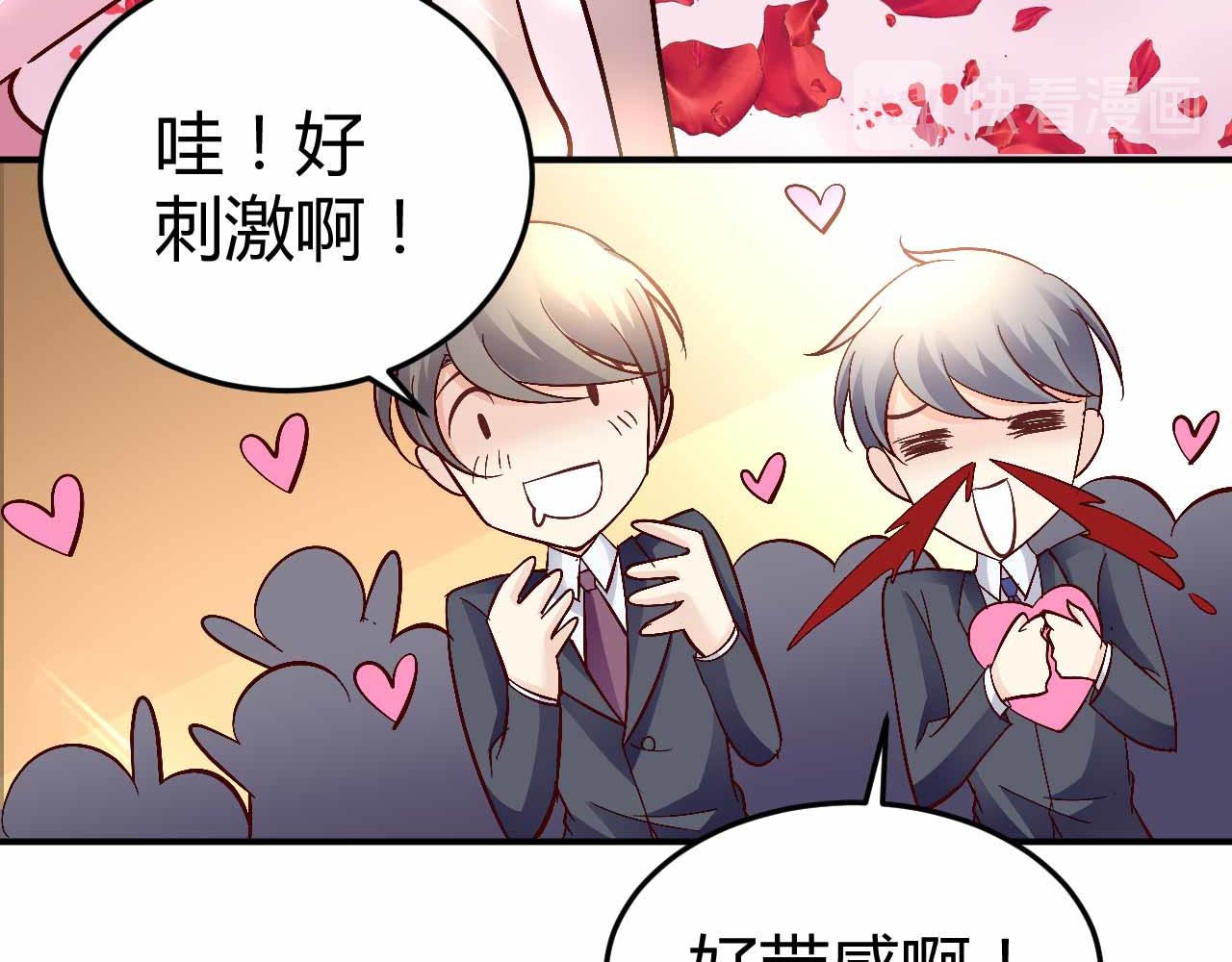《猎爱游戏总裁情难自禁》第六十六话 第17页