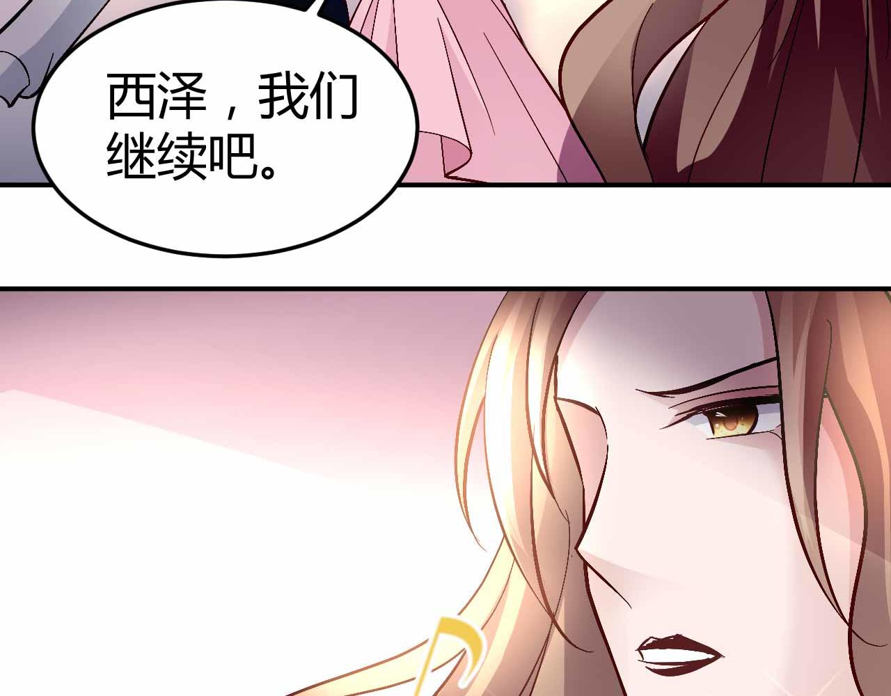 《猎爱游戏总裁情难自禁》第六十六话 第19页