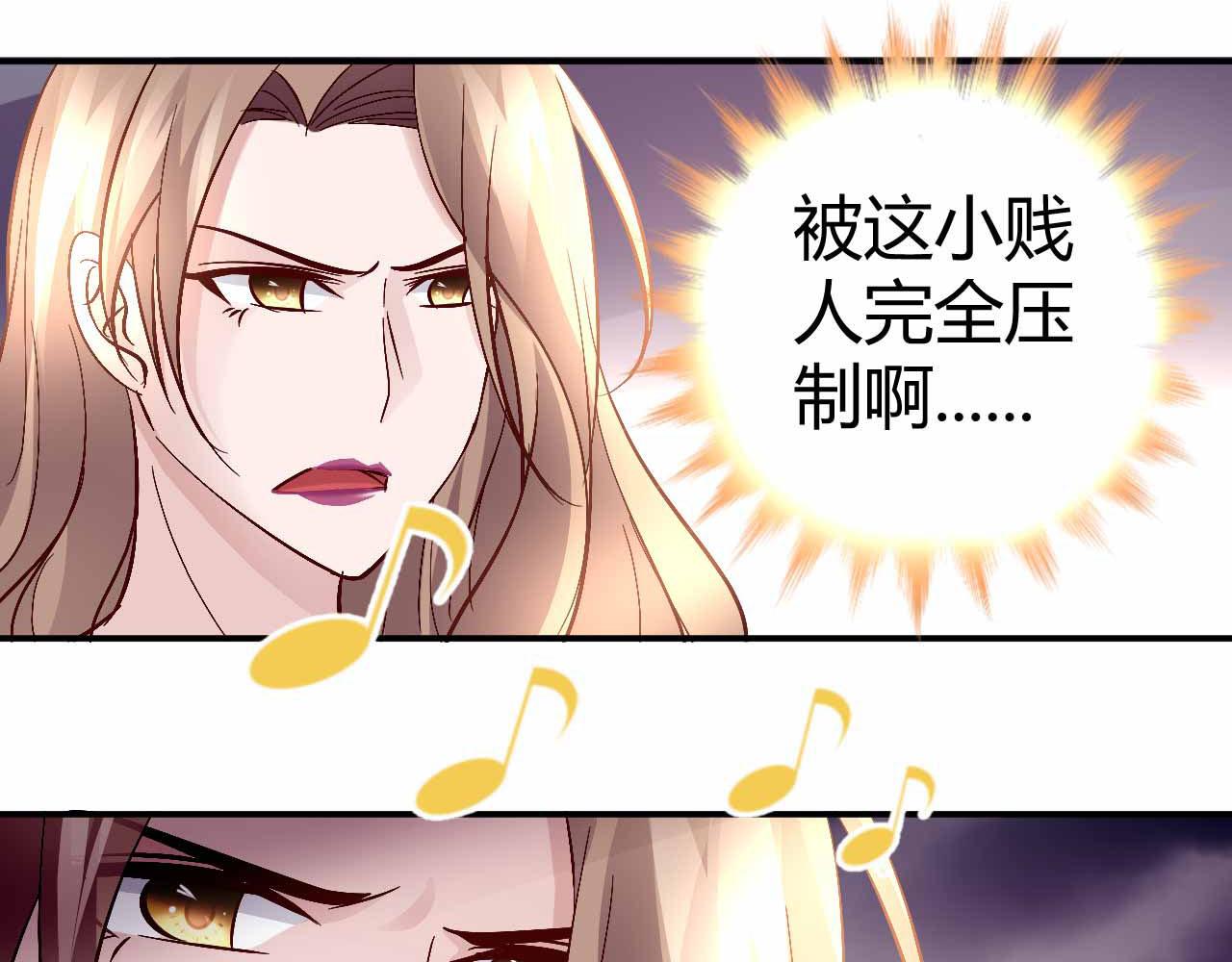 《猎爱游戏总裁情难自禁》第六十六话 第25页