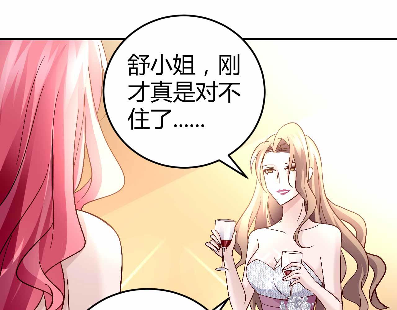 《猎爱游戏总裁情难自禁》第六十六话 第36页