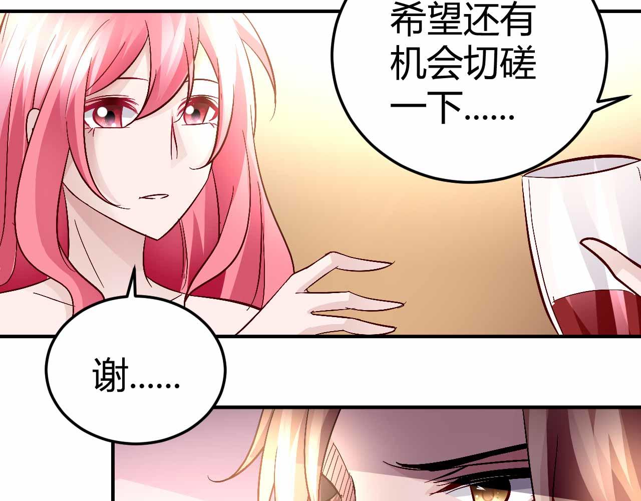 《猎爱游戏总裁情难自禁》第六十六话 第38页