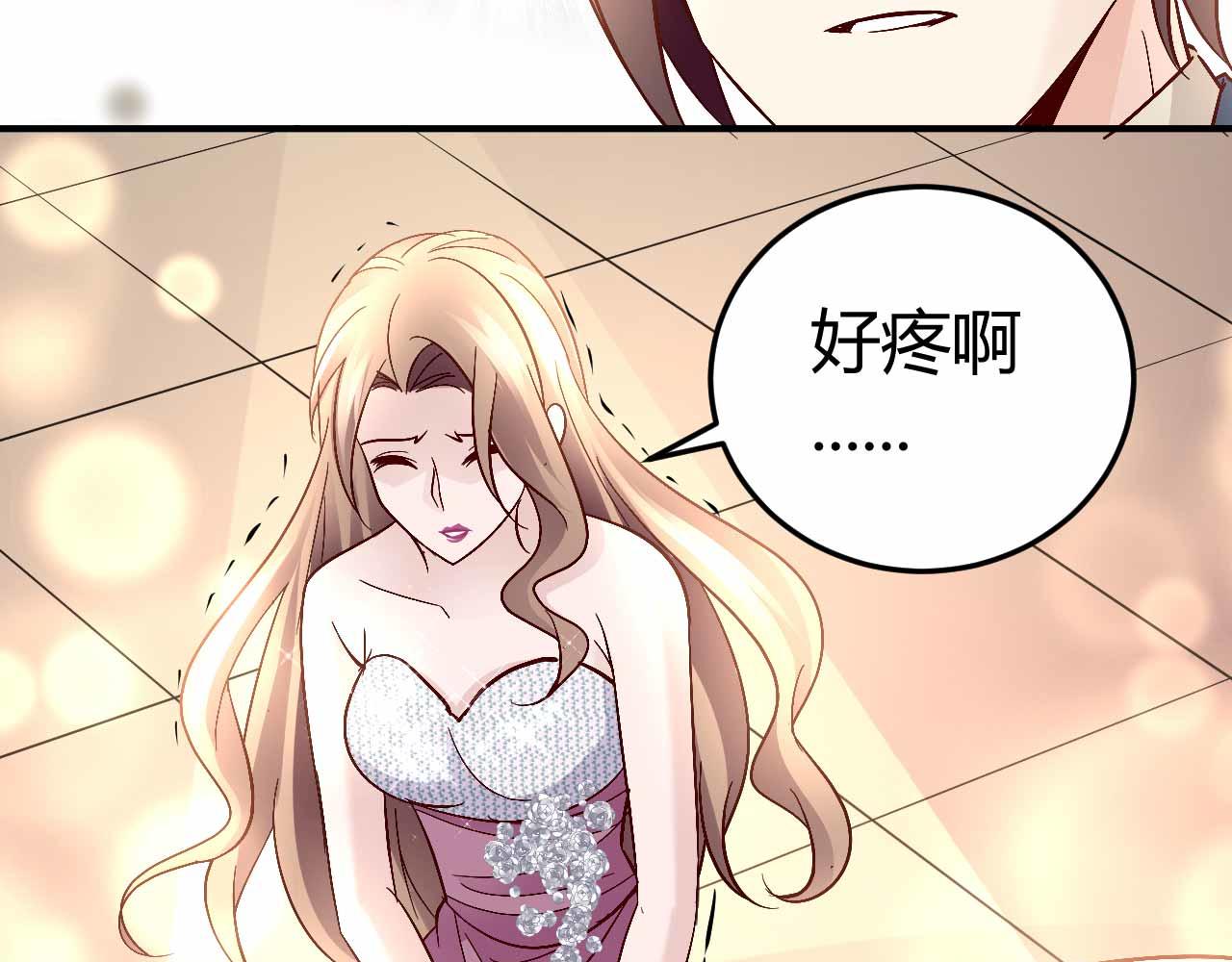 《猎爱游戏总裁情难自禁》第六十六话 第46页