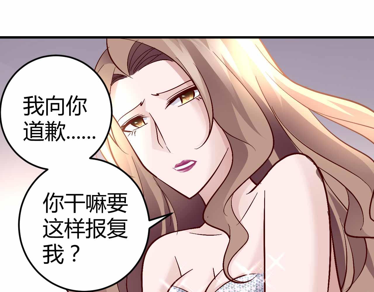 《猎爱游戏总裁情难自禁》第六十六话 第48页