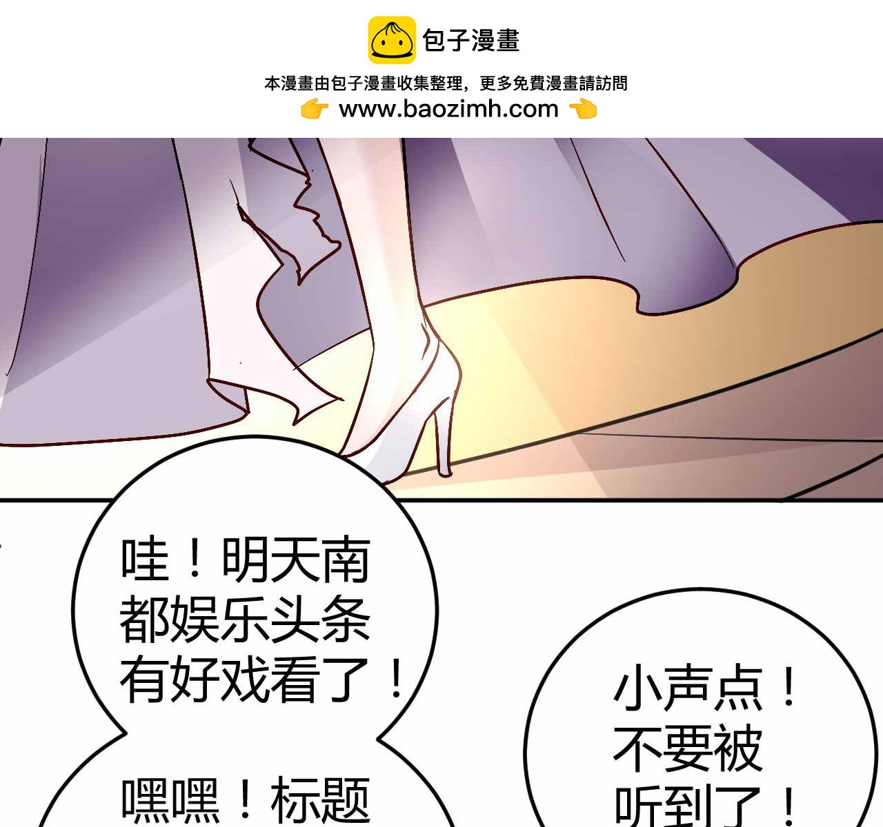 《猎爱游戏总裁情难自禁》第六十六话 第4页