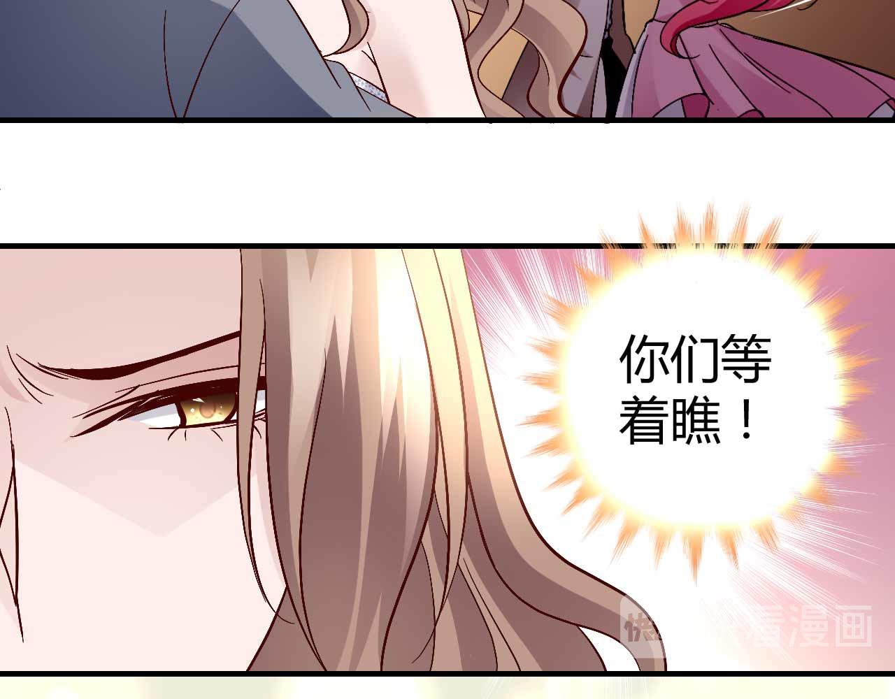《猎爱游戏总裁情难自禁》第六十五话 第14页