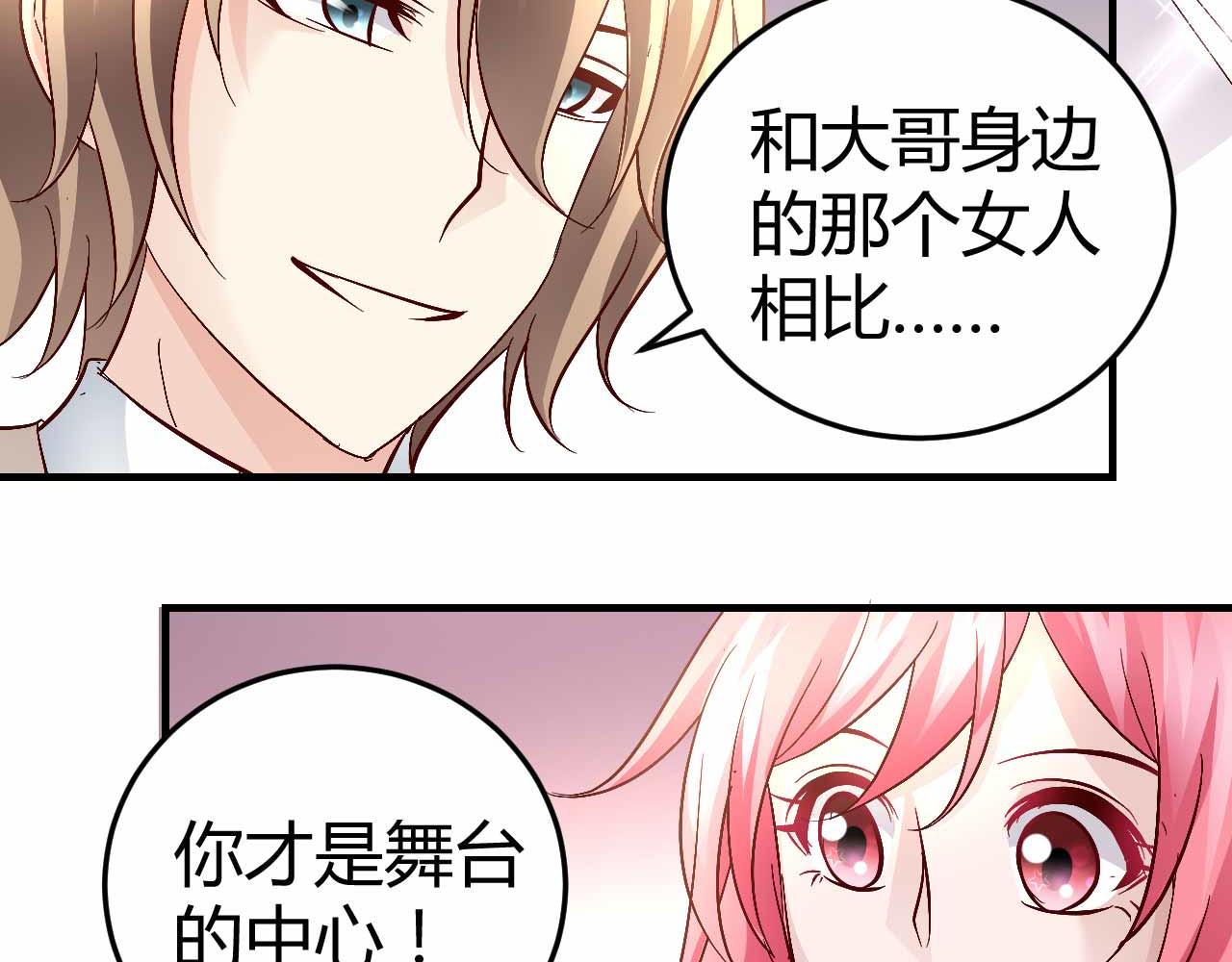 《猎爱游戏总裁情难自禁》第六十五话 第17页