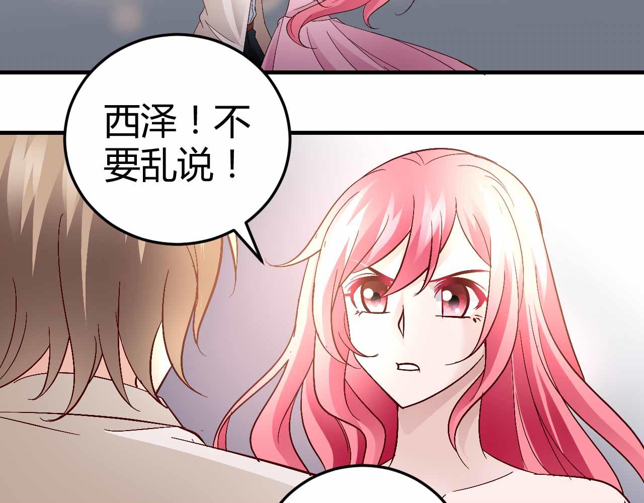 《猎爱游戏总裁情难自禁》第六十五话 第22页