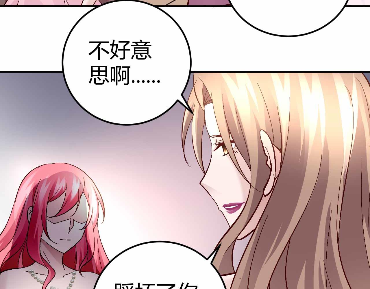《猎爱游戏总裁情难自禁》第六十五话 第33页