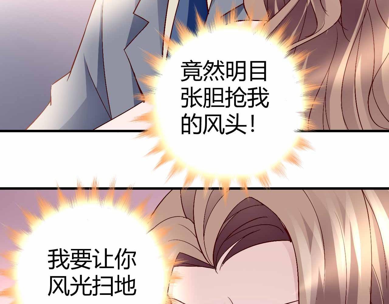 《猎爱游戏总裁情难自禁》第六十五话 第9页